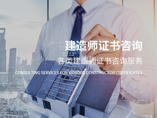 仁布建造师证书咨询